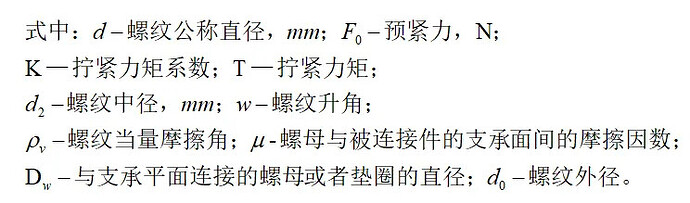 该图像是关于螺纹力学参数的公式及符号说明。 (由 AI 生成标题)